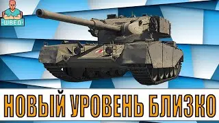 ХОЧУ 6й уровень атмосферы