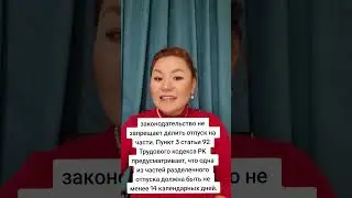 Может ли работник брать дни отпуска только в рабочие дни? 