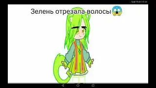 ШОК!!! ЗЕЛЕНЬ ОТРЕЗАЛА ВОЛОСЫ???