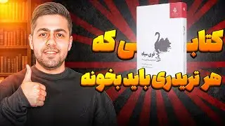 کتاب قوی سیاه