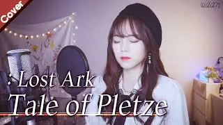 【Cover】Lost Ark - Tale of Pletze | Cover by. Fond