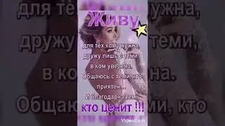 💞Благодарна тем,кто Ценит!!! 💞💗💞
