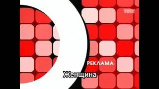 Comedy Club - Заставка перед рекламой (ТНТ, 2005-2010) (с разными эффектами голоса)