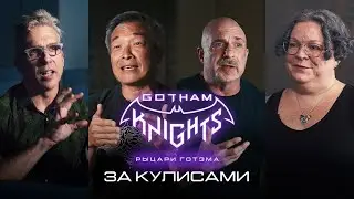 Рыцари Готэма – За кулисами – Двор Сов