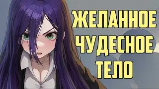 Обзор на демку Wonderful Body Wanted - Прикольно но сыро