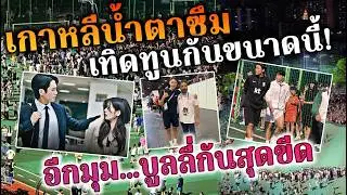 เกาหลีน้ำตาซึม เทิดทูนกันขนาดนี้แต่อีกมุมบูลลี่กันสุดแสนจะบรรยาย