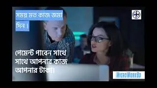Micro Work Bd