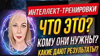 Интеллект тренировки Super Jump. 8 упражнений. Что это? Методика Супер Джамп