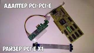 💻Installing an old PCI card into a new motherboard using a PCI-E riser!
