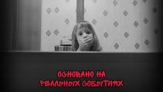 Кто пришёл к Свете после страшилки?