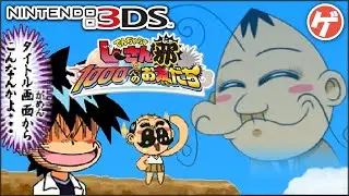 でんぢゃらすじーさんと1000人のお友だち邪【3DS】Dangerous Jiisan