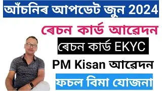 Important Scheme Updates। Ration Card।। PM Kisan ।। PMFBY Apply