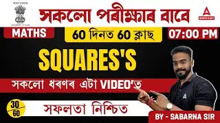 Maths for All Competitive Exam 2024 | RAILWAY NTPC | MTS | ADRE | Squares's | BY SABARNA SIR