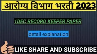 1 DEC AAROGYA VIBHAG BHARTI RECORD KEEPER PAPER ANALYSIS.