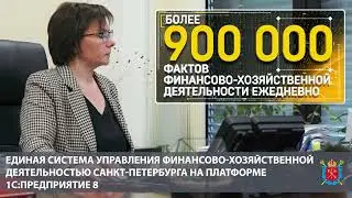 Облачные технологии 1С - основа цифровизации управления Санкт-Петербургом