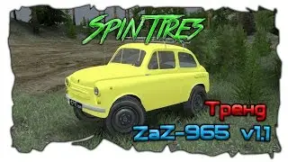 SpinTires обзор мода ( ZaZ-965 v1.1 ) Тренд недели
