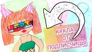 🤯РАСПАКОВКА ОТ ПОДПИСЧИЦЫ😍 НЕРЕАЛЬНО КРАСИВЫЕ КУКОЛКИ🔥🥰 #бумажныекуклы #лавандовыймир #куклы