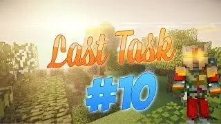 LastTask-В западне #10