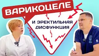 UROLOGY. Erectile Dysfunction with VARICOCELE 