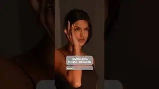 Побывали в гостях у Яны Пилецкой! 🫶🏻 СМОТРИ РОЛИК НА НАШЕМ КАНАЛЕ И УЧАСТВУЙ В КОНКУРСЕ⚡️