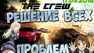 The Crew - РЕШЕНИЕ ВСЕХ ПРОБЛЕМ ПО ПОРЯДКУ ВОЗНИКНОВЕНИЯ) Windows6.1-KB2670838-x64)