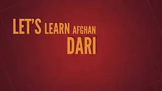 Learn Dari (Farsi/ Persian) lesson 1: Vocabulary