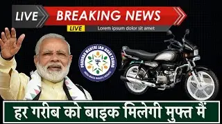 Hero Splendor Bike सिर्फ मिलेगा हर गरीब को मुफ्त में ,Modi Govt New Scheme 2024