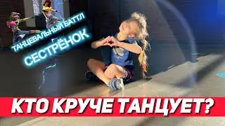 малышка танцует |девчонки зажигают | танцы | танцевальный Баттл | современные танцы | связка