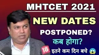 MHT CET 2021 | NEW DATES ANNOUNCED? | POSTPONED AGAIN? | LATEST NEWS | DON'T MISS | CLICK HERE |