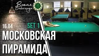 Комбинированная пирамида. Пятничная игра | 16.04