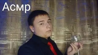 Асмр.Школьный директор.