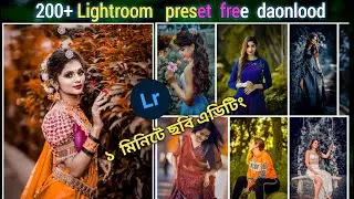 ১ মিনিটে প্রফেসনাল ফটো এডিটিং। who to Lightroom preset free daonlood.