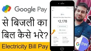 Google Pay Se Bijli Ka Bill Kaise Bhare | How To Pay Electricity Bill By Google Pay 2024