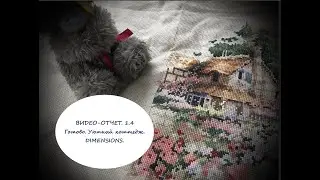 ВИДЕО-ОТЧЕТ. 1.4 Готово. Уютный коттедж. DIMENSIONS.