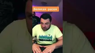 вЕЛИКАЯ рОСИЯ