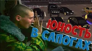 Юность в сапогах или где ты БЛЭТ был...