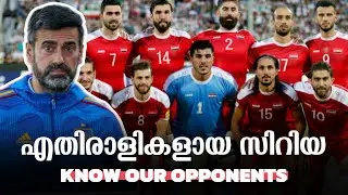 ഇന്ത്യയുടെ എതിരാളികളായ സിറിയ | Know Our Opponents | Intercontinental Cup