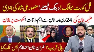 🔴First Full Court Meeting | Judges Final Decision | Shocking Revelations Of Aleema Khan | PNPNews
