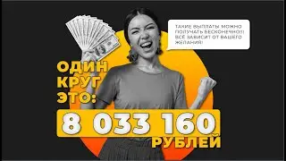 ПОВТОРИ И ЗАРАБОТАЙ. Удели 13 минут. Инструкция от ТОП. Трафик Обучение. Турбо-Маркетинг. Переливы