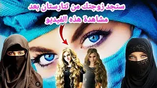 الطريقة صحيحة للهجرة وزواج من فتيات تتارستان المسلمات لسنة 2024 (طريقة مجربة )😇🥰😍✅️👍