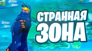 как выжить в зоне в фортнайт челендж!!!
