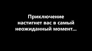 9 октября (вс) у нас квест с призами! Приходите все!))