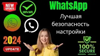 Лучшая настройка безопасности в WhatsApp 2024 | Как защитить WhatsApp