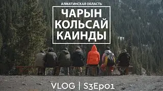 2 дня на джип туре | Алматы, Чарынский Каньон, Кольсай, Каинды | Влоги возвращаются?