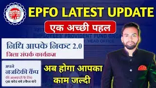 EPFO LATEST UPDATE NIDHI AAPKE NIKAT 2.0 | Ab pf ka kam hua or bhi asan | epfo latest update 2024