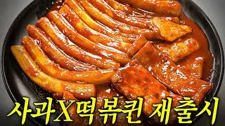 130만명이 기다린 그 떡볶이...