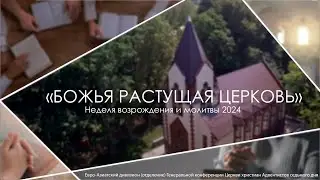 28 Сентября 2024. Неделя возрождение день 1 Богослужение Онлайн Тюмень