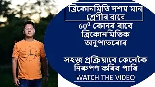 Trigonometry Class10||Seba Board||General Mathematics