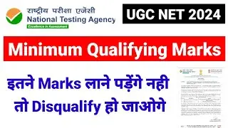 UGC NET Minimum Marks? UGC NET Result Update 2024 | NTA UGC NET 2024 |UGC NET Result |UGC NET Mentor
