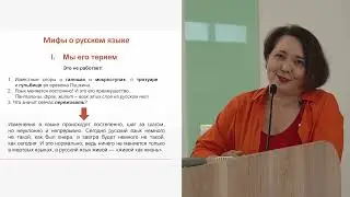 «Тенденции развития русского языка. Свое и чужое в русском языке»